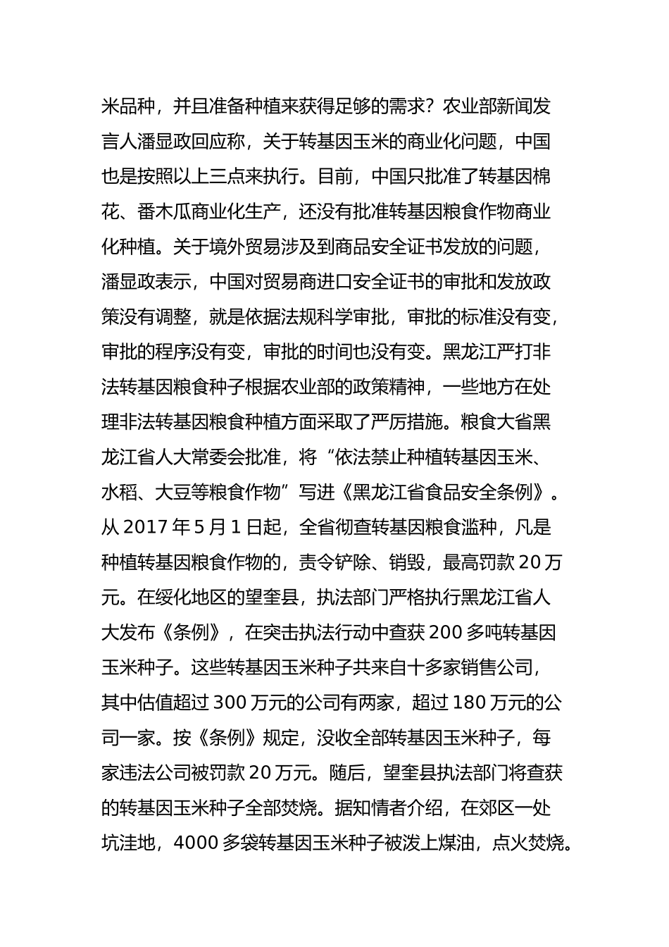 别再争论转基因了!中国农业部已给转基因定性_第2页