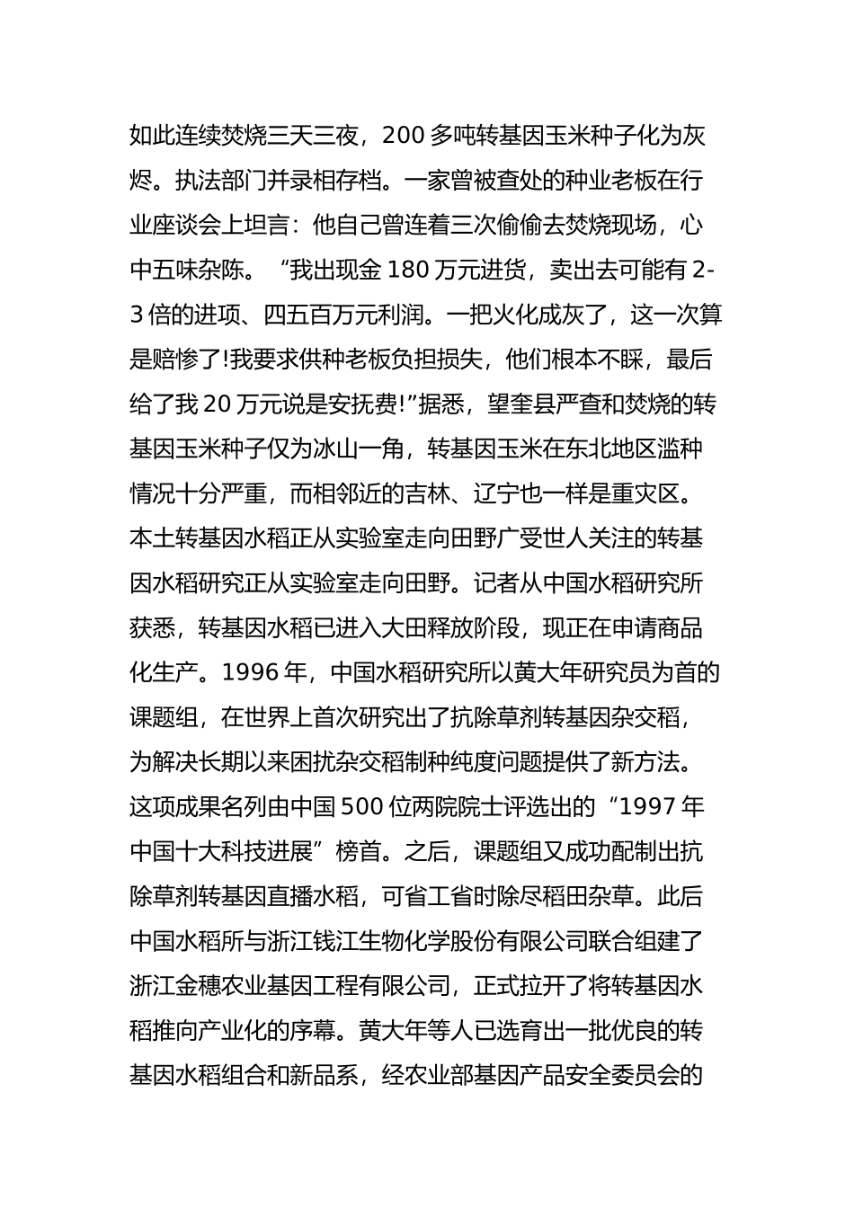 别再争论转基因了!中国农业部已给转基因定性_第3页