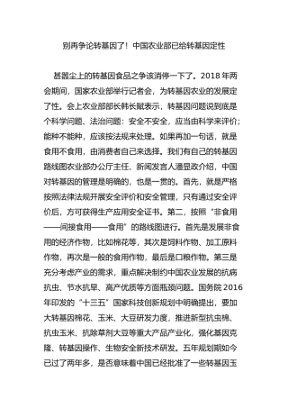 别再争论转基因了!中国农业部已给转基因定性