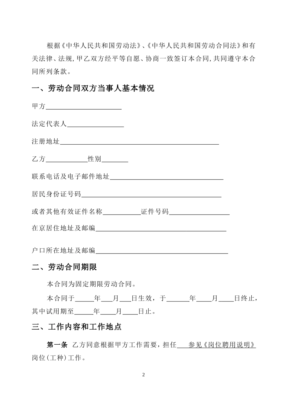 北京市人社局固定期限劳动合同_第2页