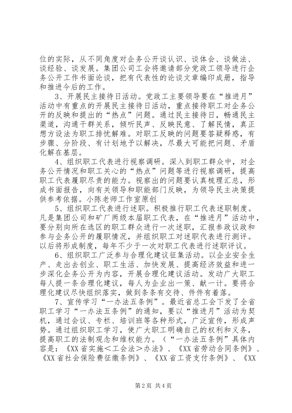 矿关于开展企务公开推进月活动的意见_第2页