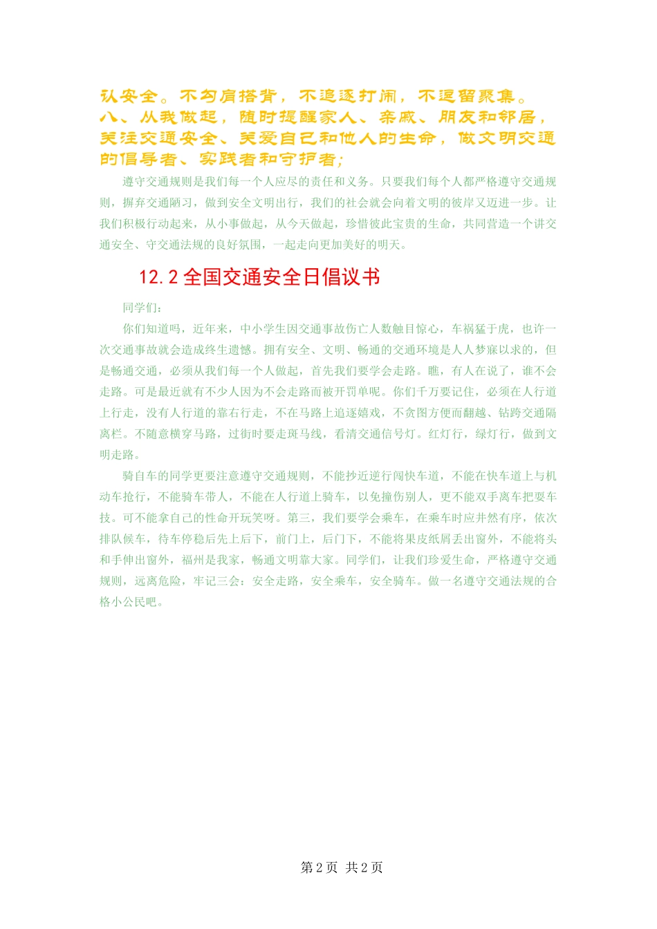 全国交通安全日倡议书_第2页