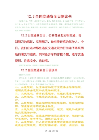 全国交通安全日倡议书