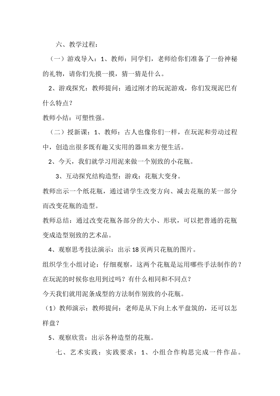 别致的小花瓶--教学设计_第2页