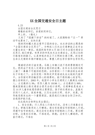 全国交通安全日主题