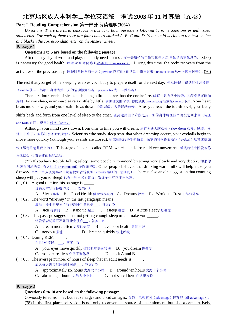 北京地区成人本科学士学位英语统一考试2003年11月真题(A卷)_第1页