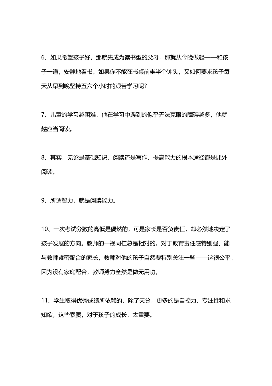 别总抱怨孩子成绩差-其真正根源在这儿_第2页