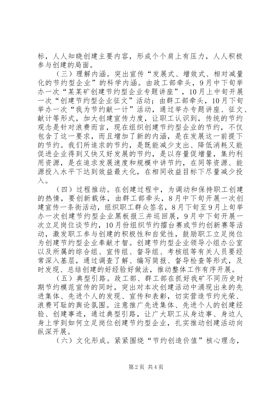 矿关于深入开展创建节约型企业宣传活动的实施意见_第2页