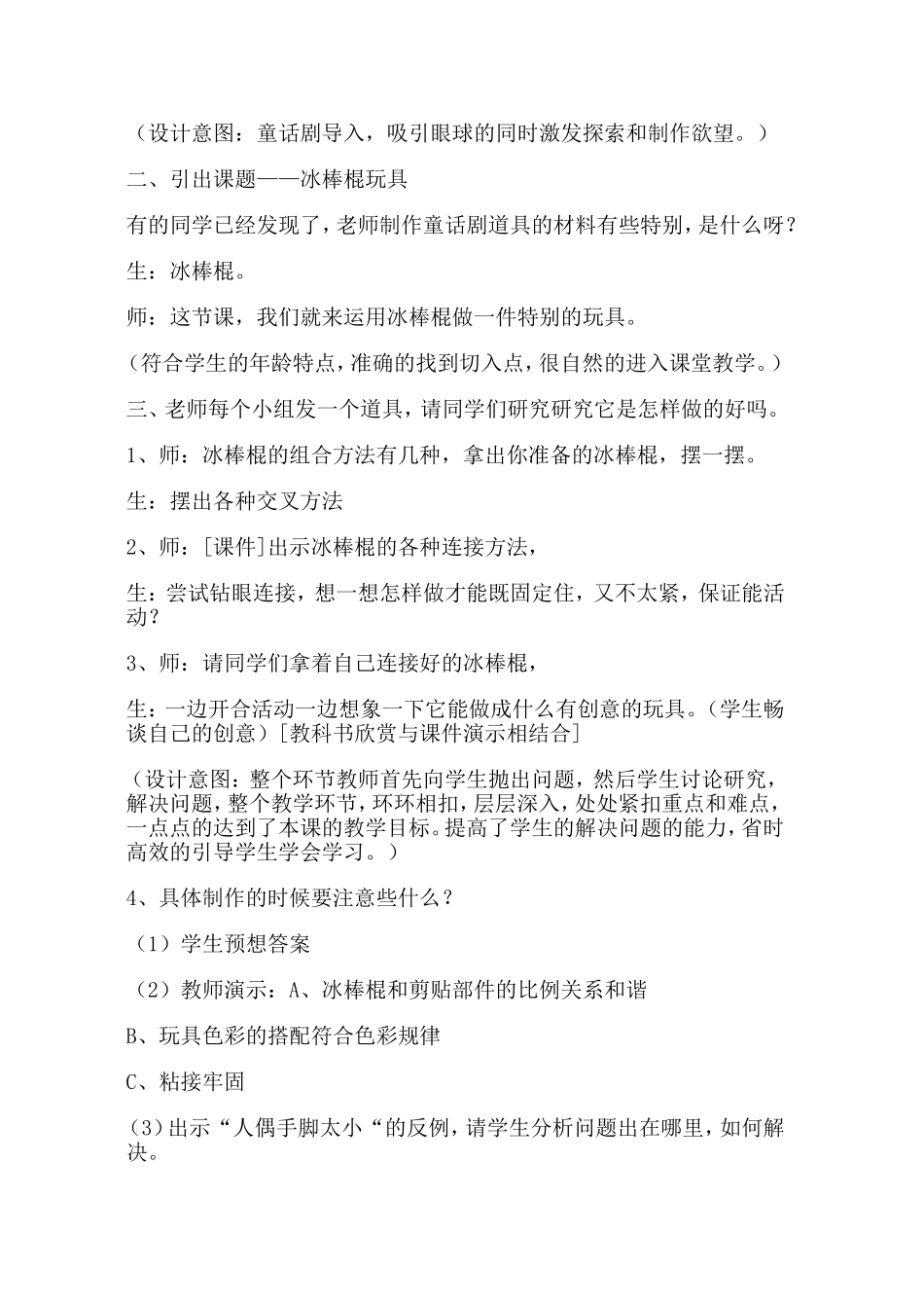 冰棒棍玩具教学设计_第2页