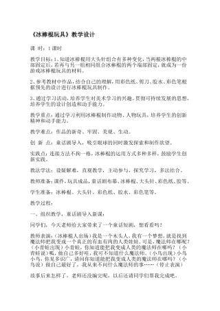 冰棒棍玩具教学设计