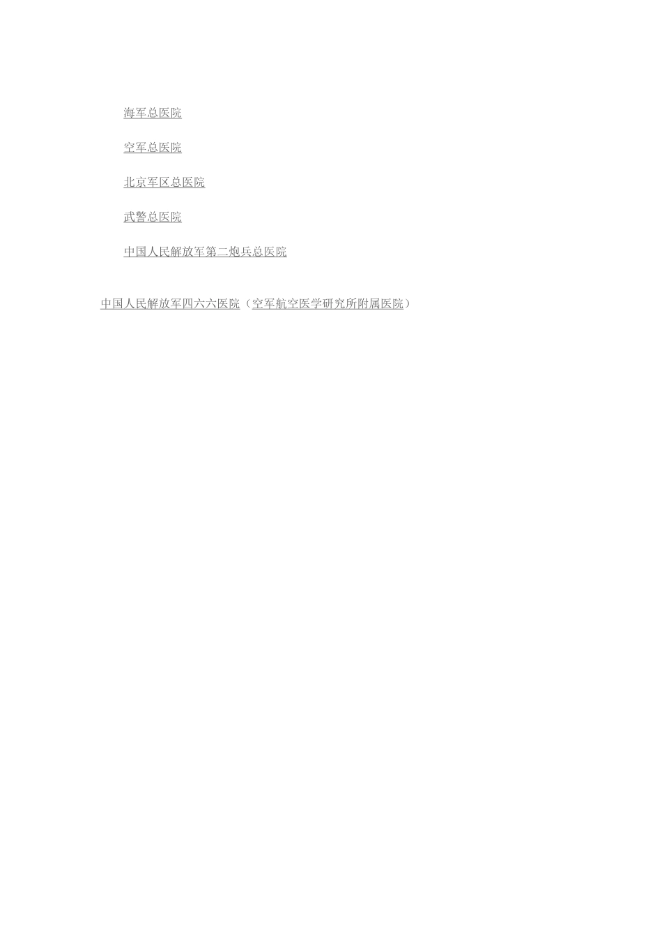 北京市三甲医院名单_第3页