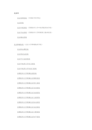 北京市三甲医院名单