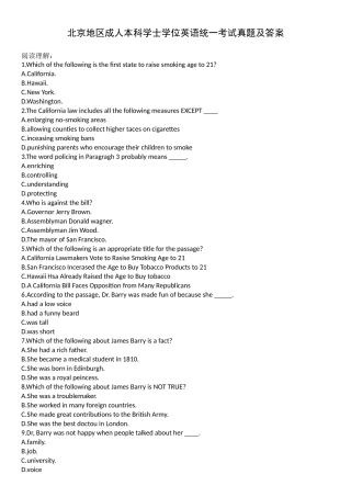 北京地区成人本科学士学位英语统一考试真题答案