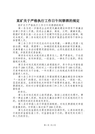 矿关于严格执行工作日午间禁酒的规定