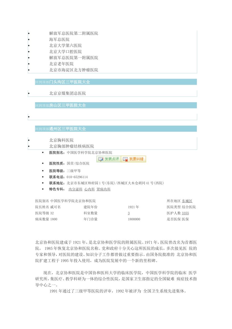 北京市三甲医院名单列表及相关资料_第3页