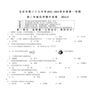 北京市三十九中2012—2013学年上学期高二化学期中考试