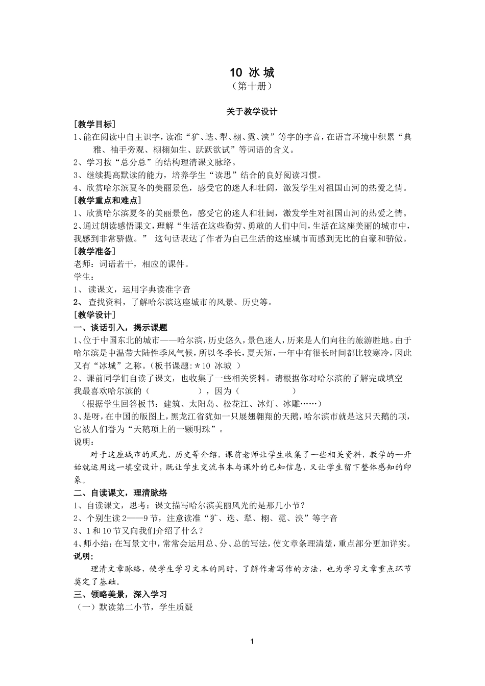 冰城(教学设计)_第1页