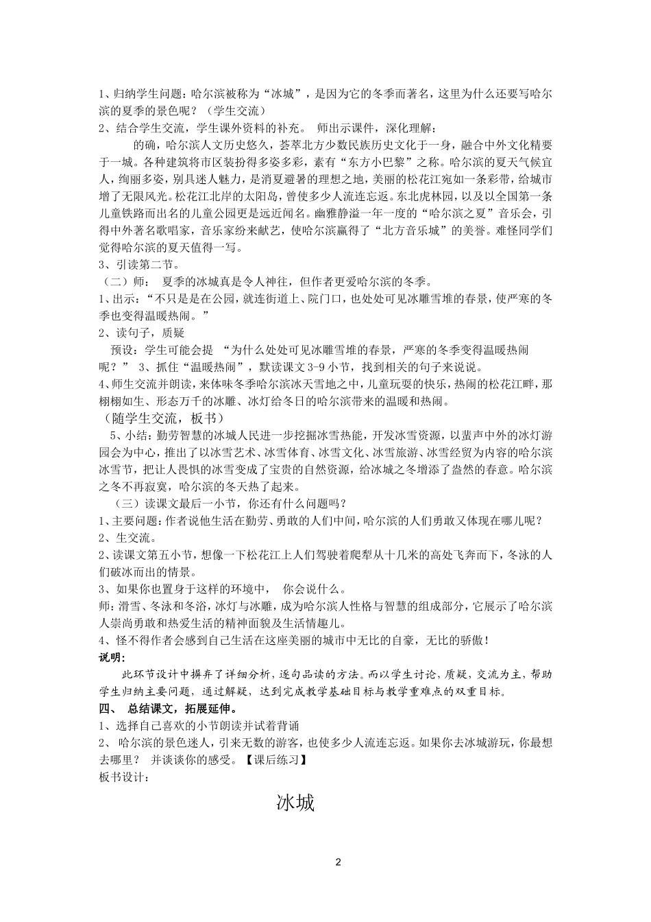 冰城(教学设计)_第2页