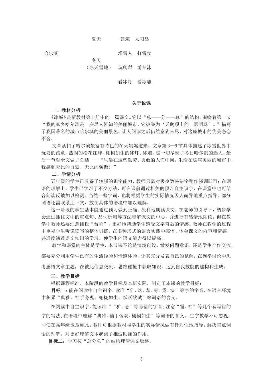 冰城(教学设计)_第3页