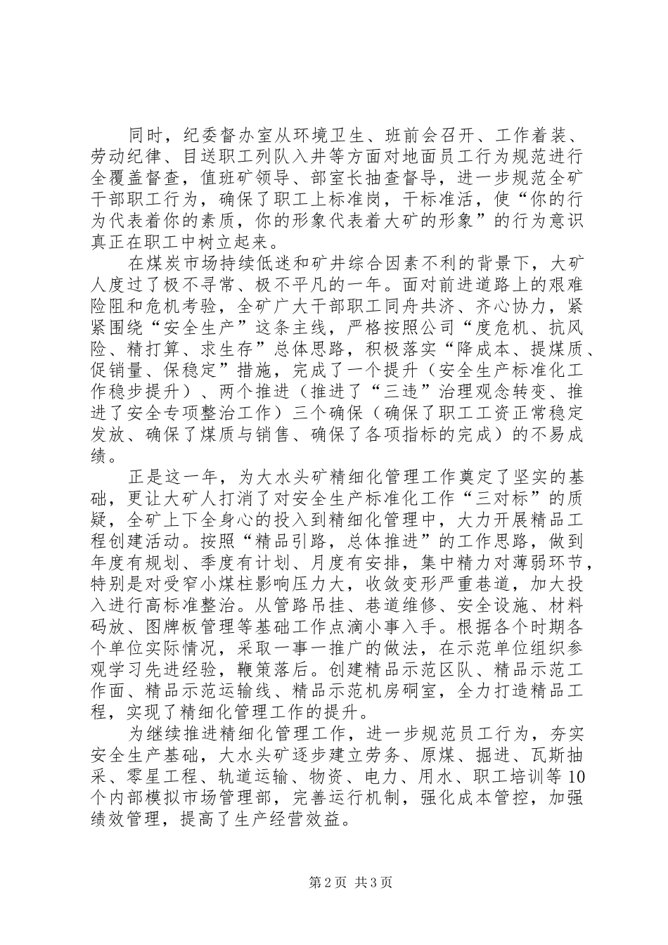 矿精细化管理工作典型事迹材料_第2页