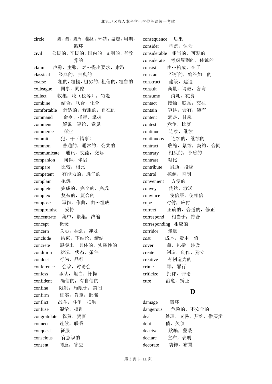 北京地区成人本科学位英语重点词汇_第3页