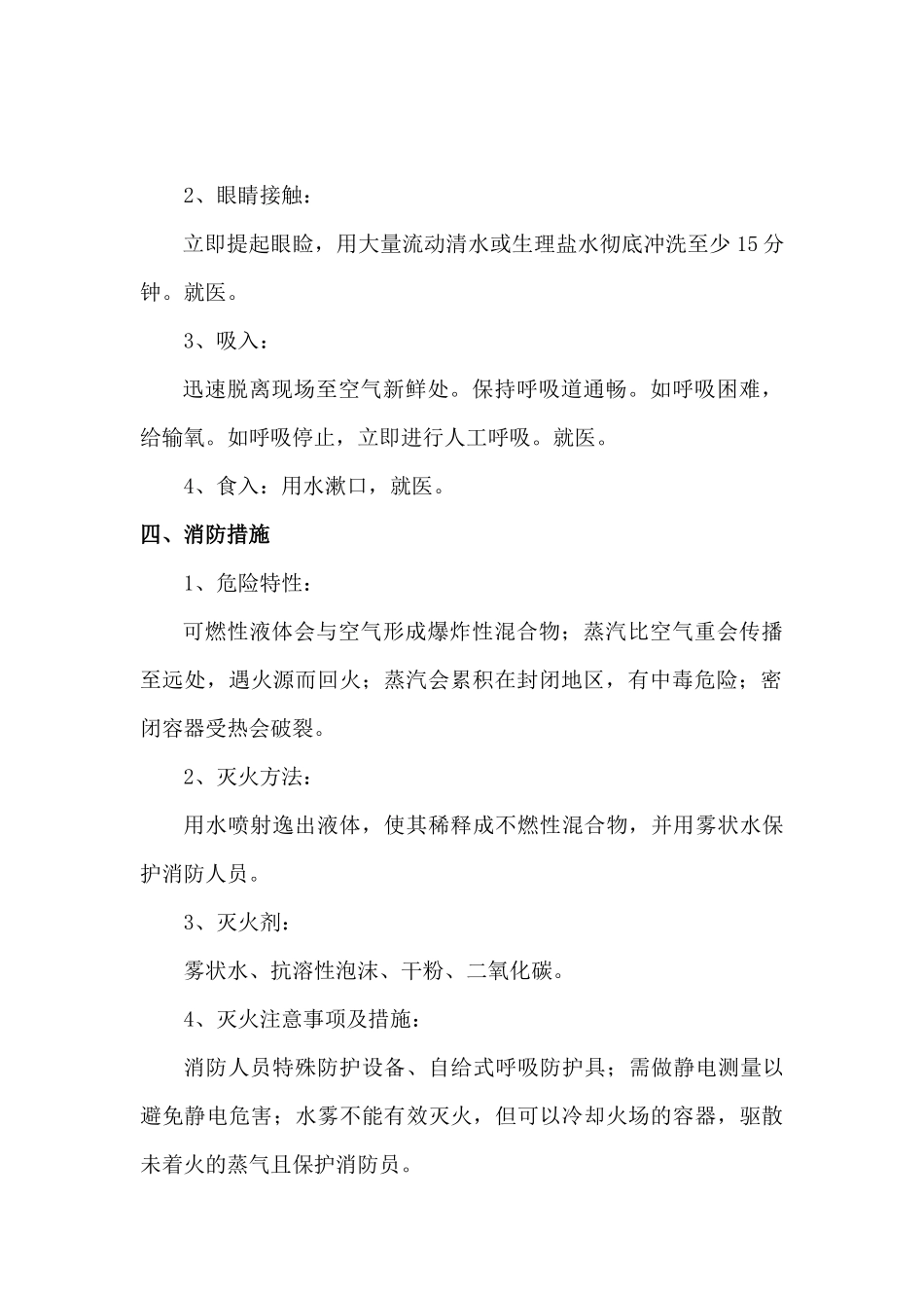 冰醋酸应急预案_第2页