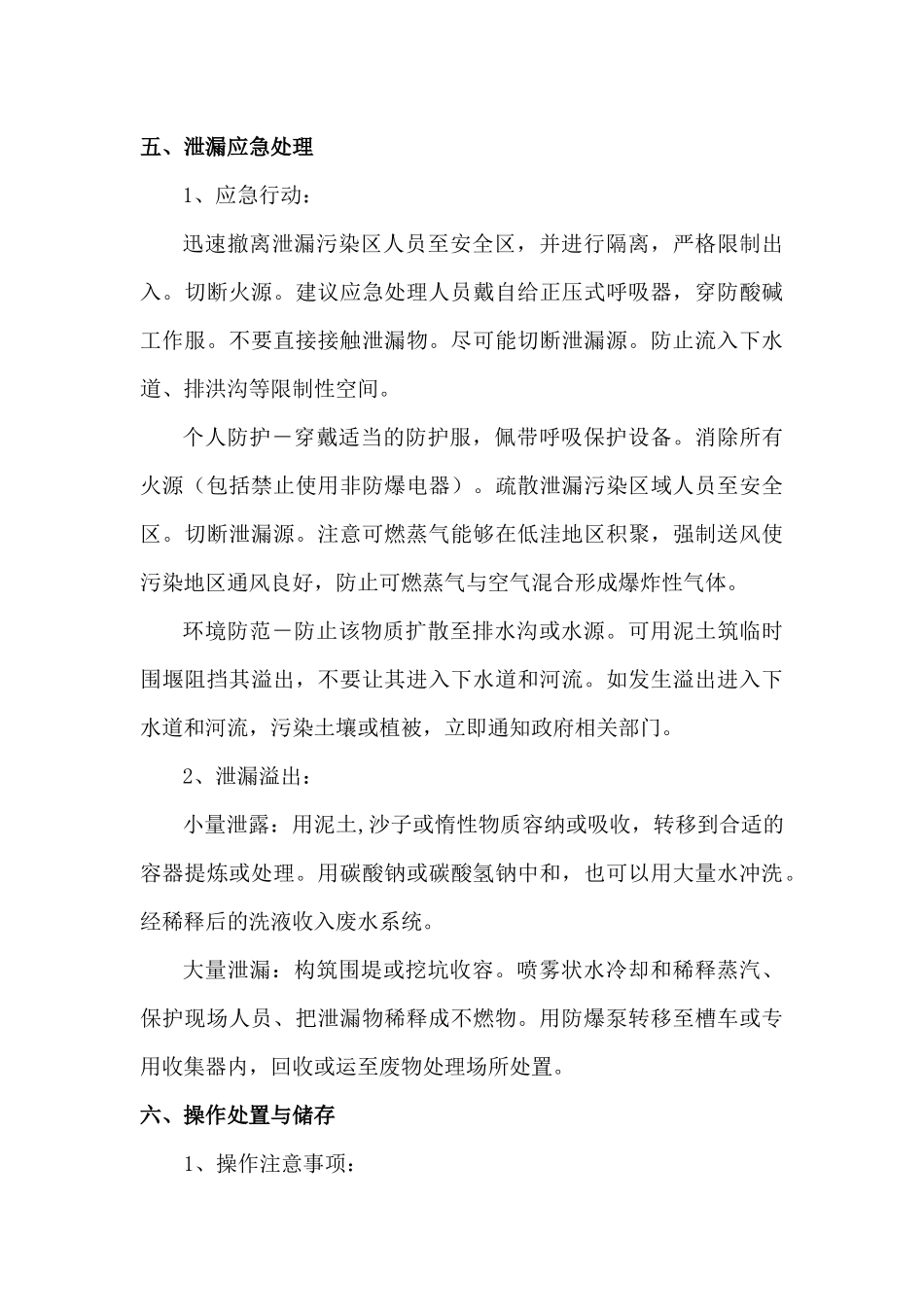 冰醋酸应急预案_第3页
