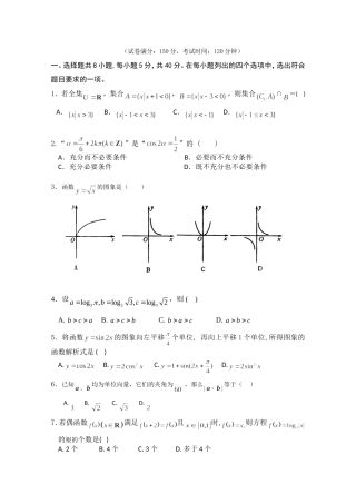 北京市三十九中2013届高三上学期期中考试-数学(理)-缺答案