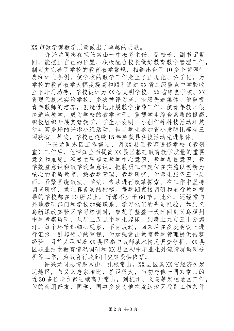 全国劳模先进事迹材料_第2页