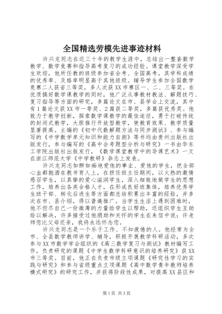 全国劳模先进事迹材料