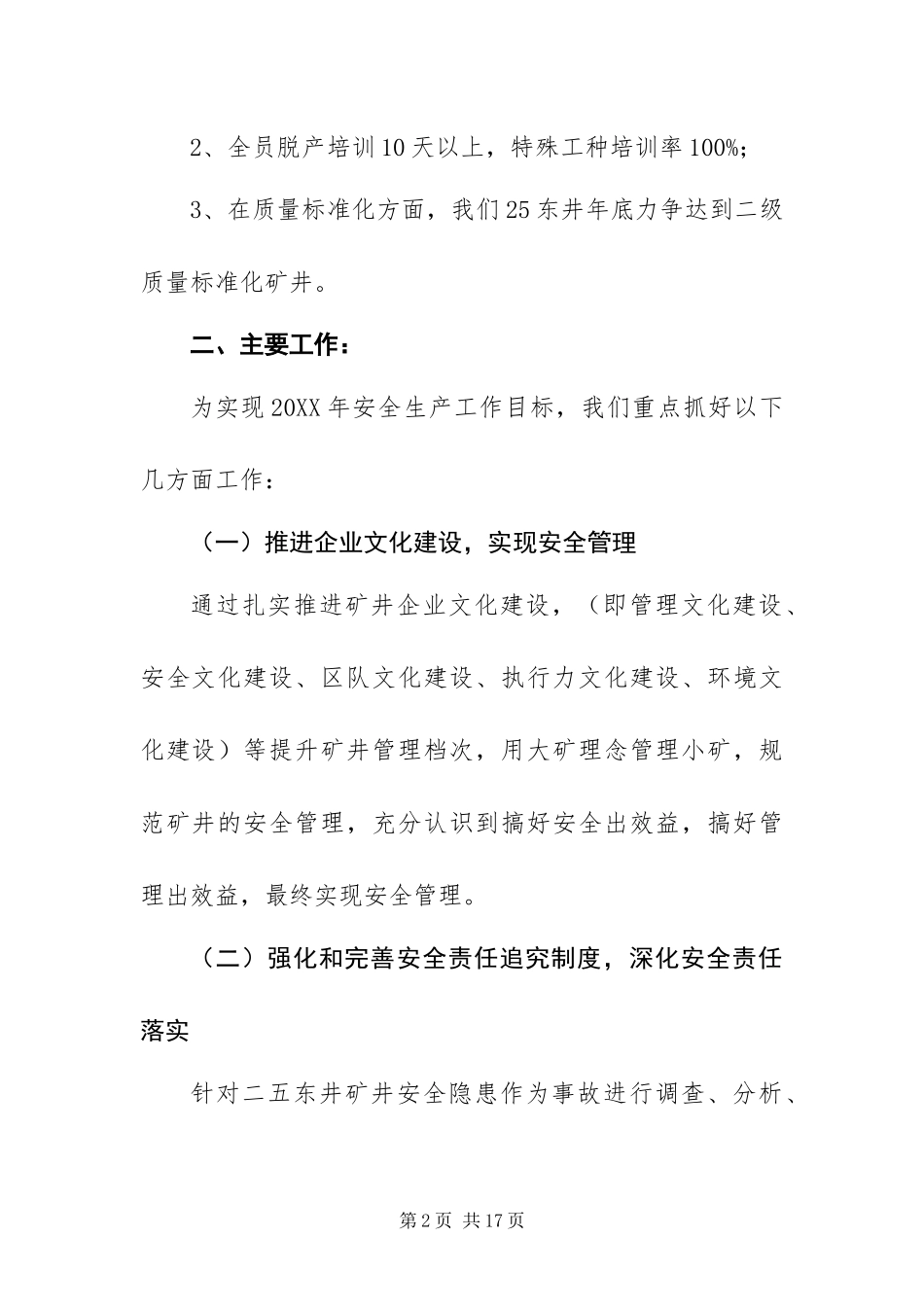 矿井安全工作总结及工作计划_第2页
