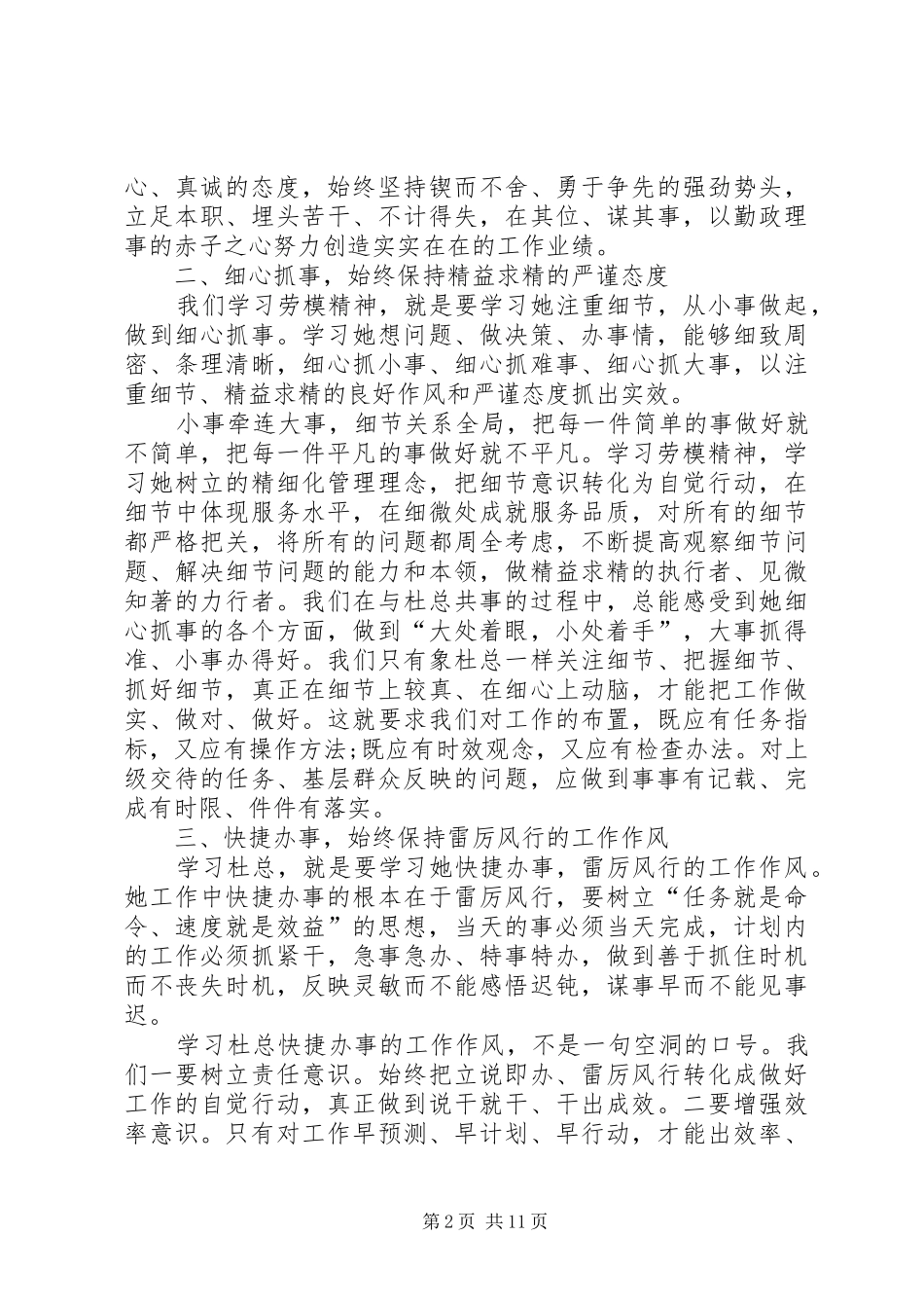 全国劳模心得体会_第2页