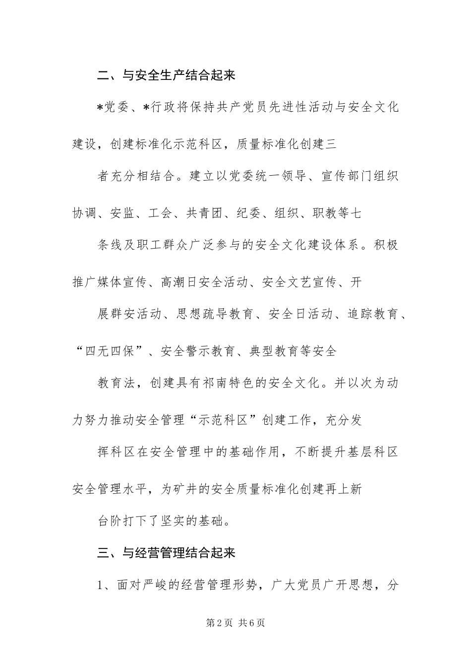 矿井党员先进性教育经验材料_第2页