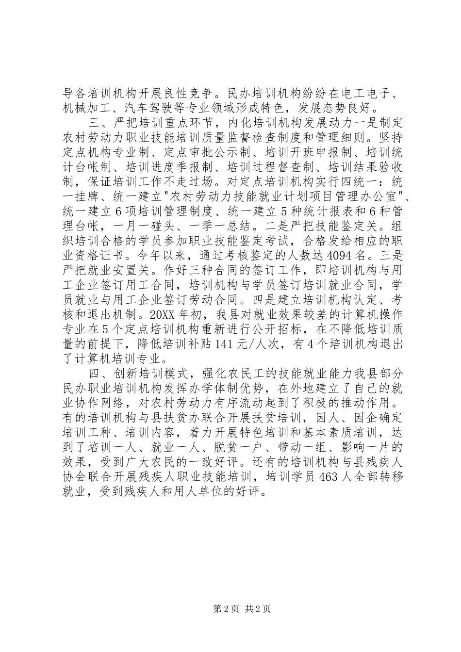 全国劳务输出工作示县区经验材料_第2页