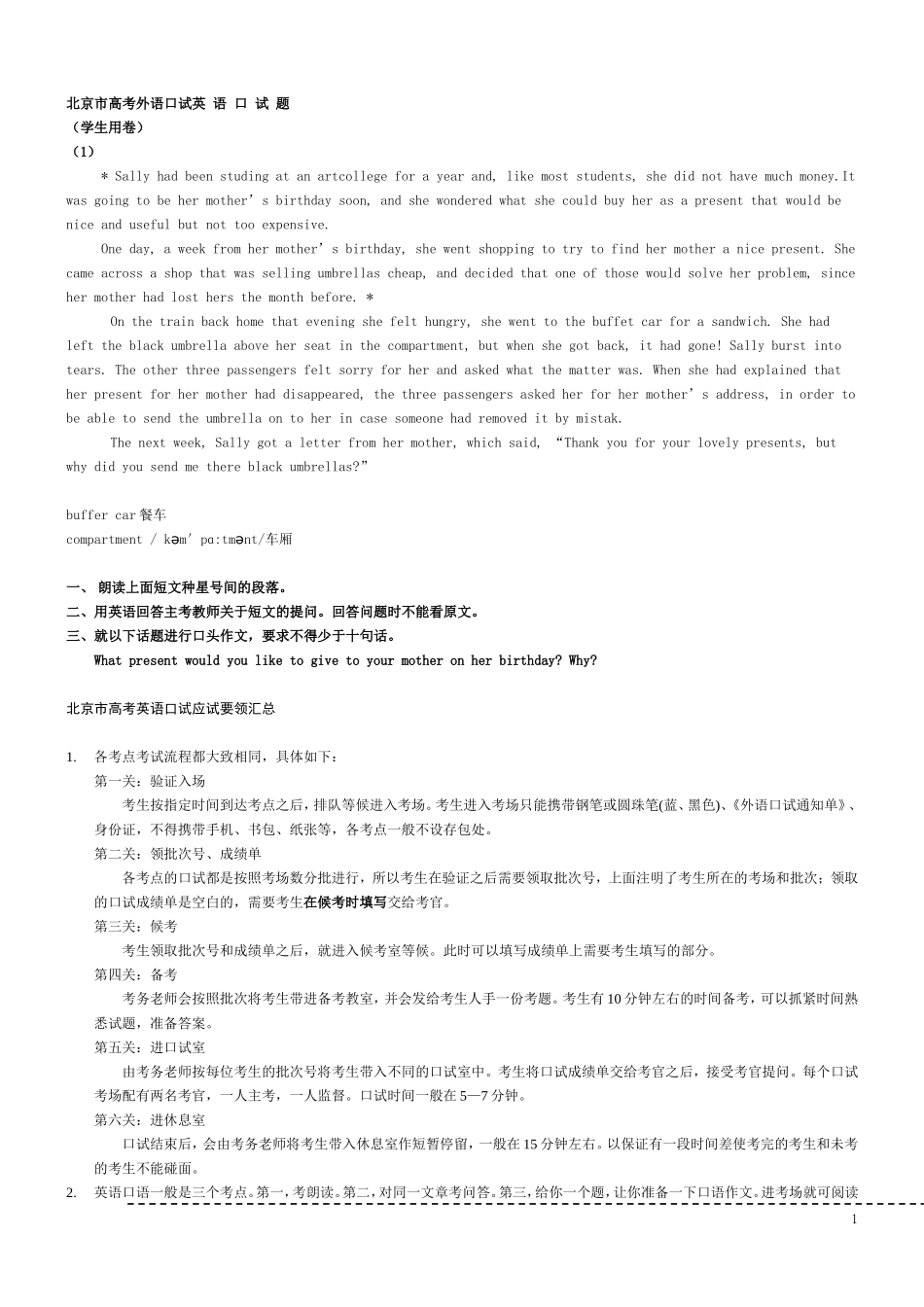 北京地区高考外语口试英语口试题_第1页