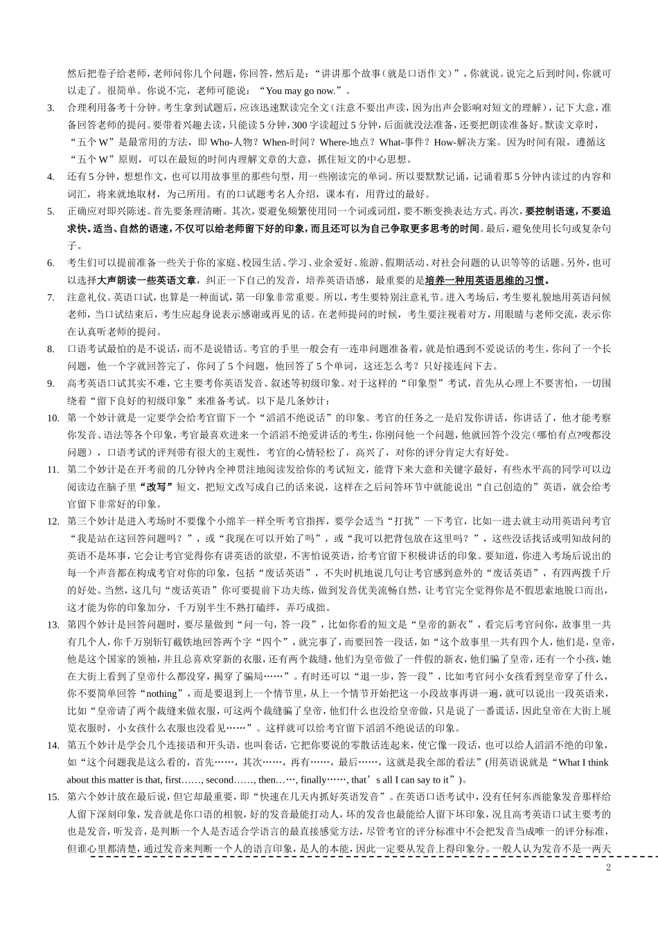 北京地区高考外语口试英语口试题_第2页