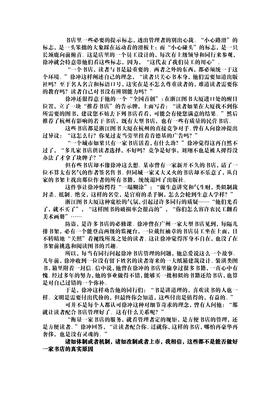 冰点：书店的灵魂_第2页