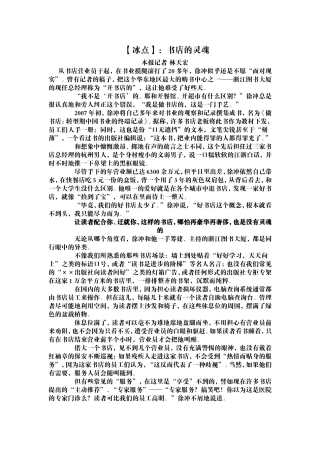 冰点：书店的灵魂