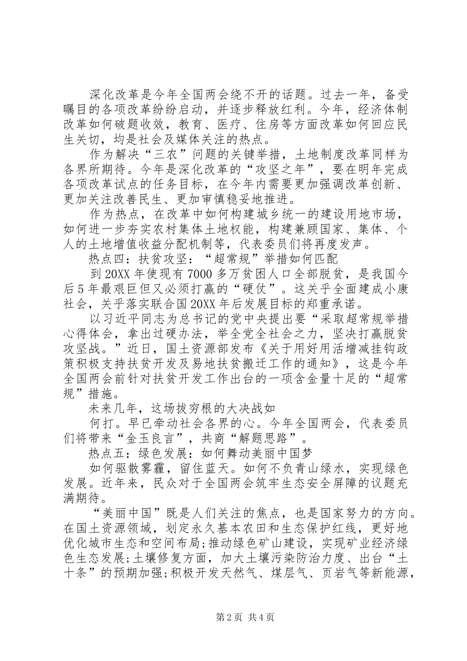 全国两会国土资源领域八大热点整理版_第2页