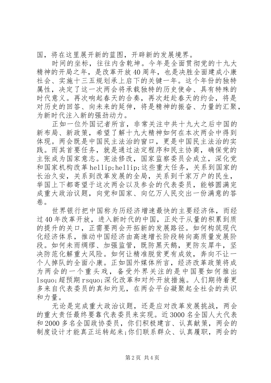 全国两会精神心得体会范本_第2页