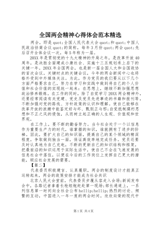 全国两会精神心得体会范本