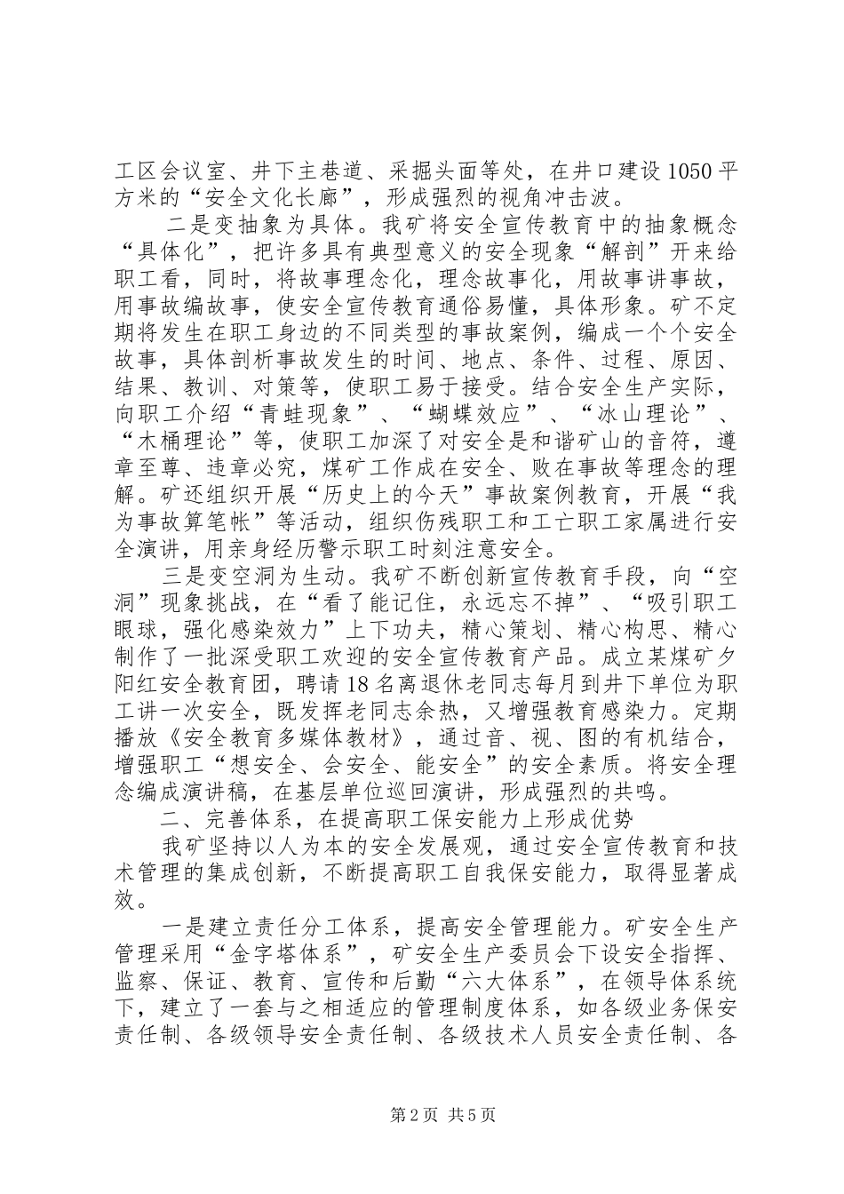 矿开展安全宣传教育工作材料_第2页