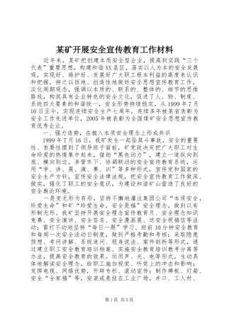 矿开展安全宣传教育工作材料