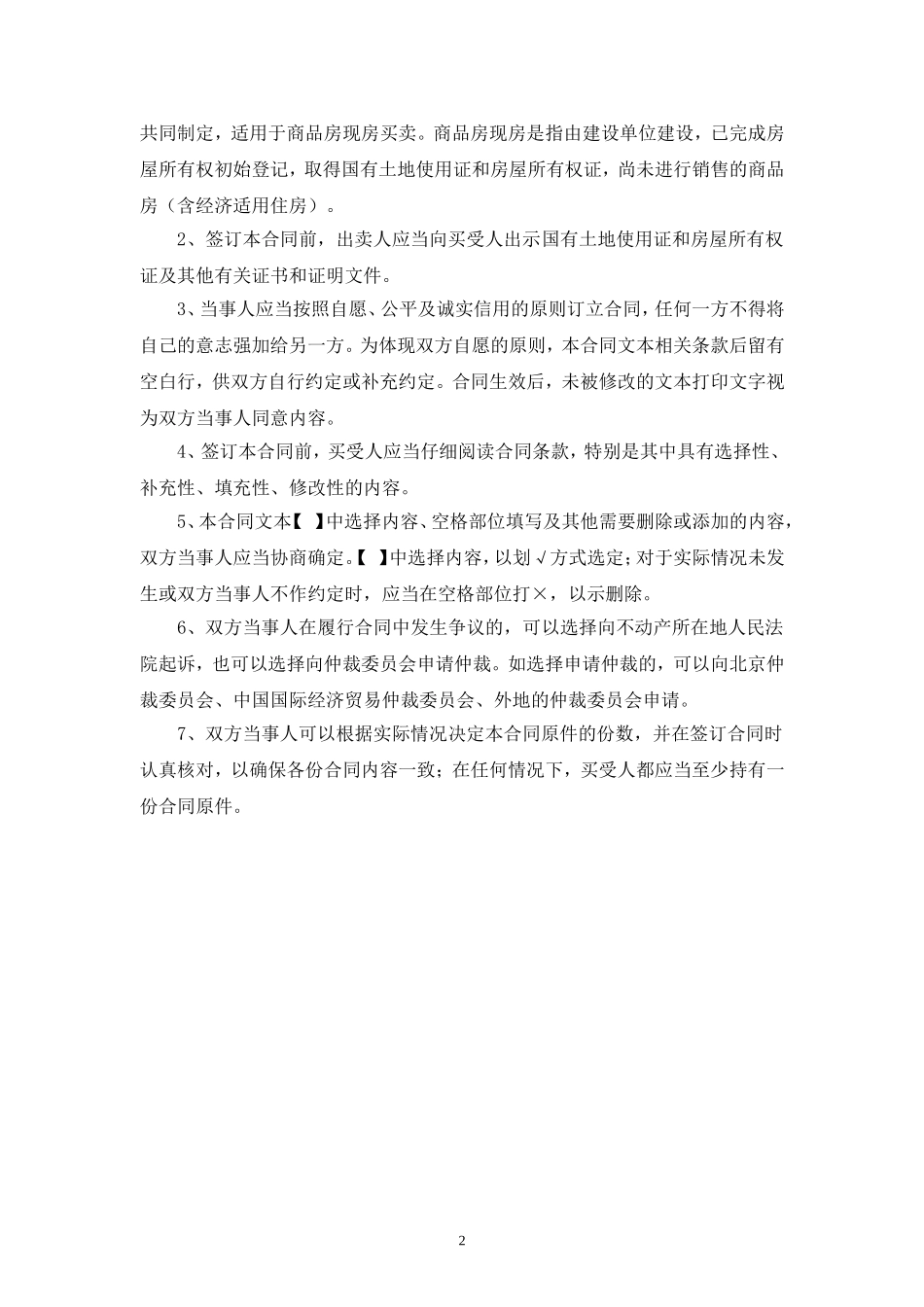 北京市商品房现房买卖合同_第2页