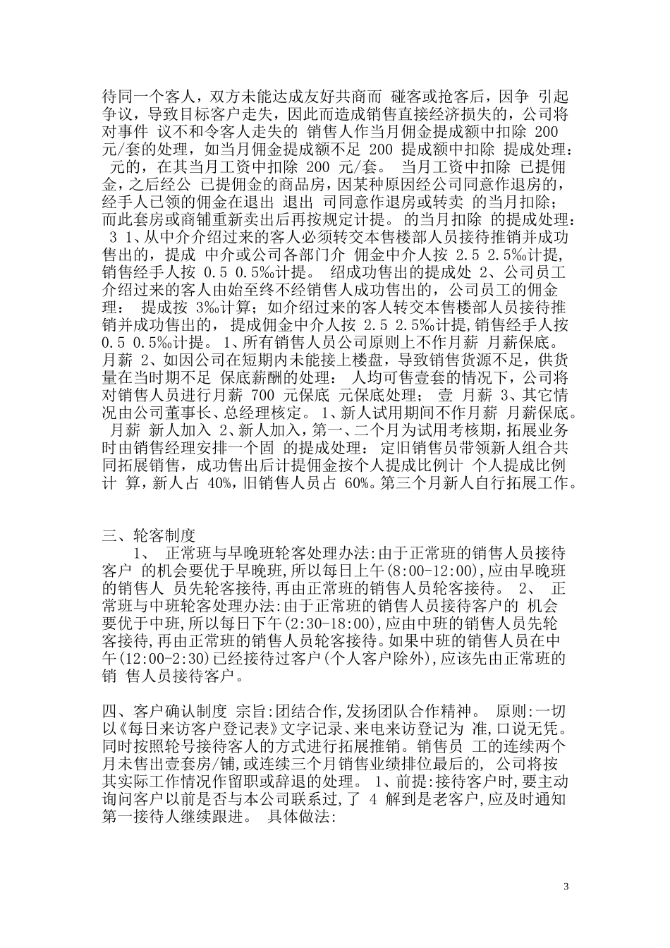 北京地区及河北省房地产销售佣金提成制度及详细说明_第3页