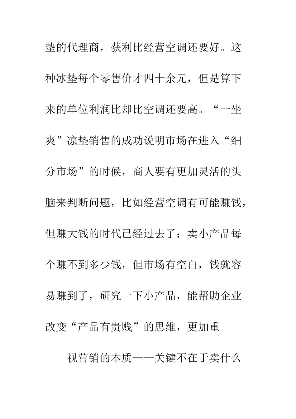 冰垫市场营销案例_第2页