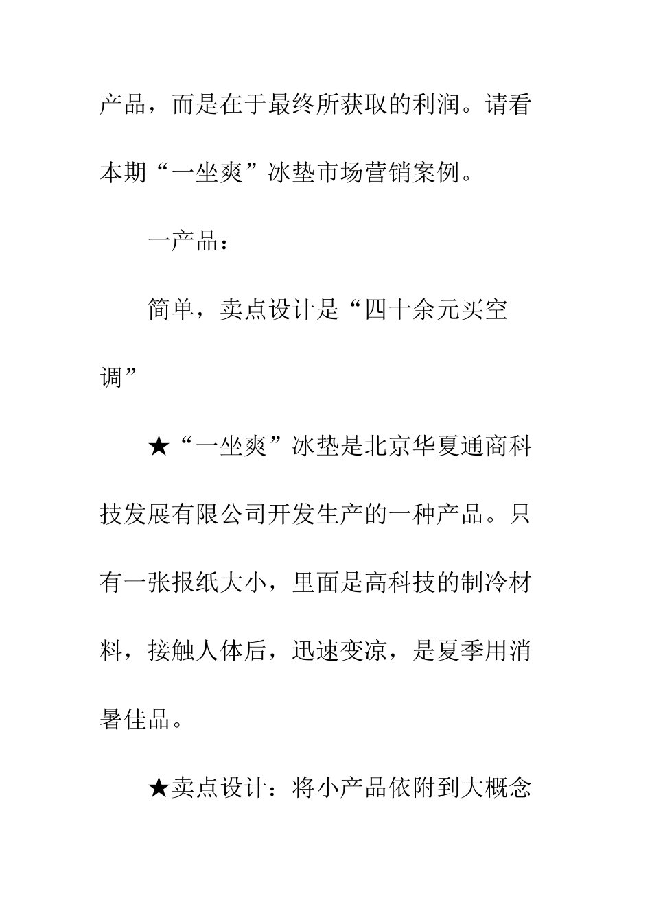 冰垫市场营销案例_第3页