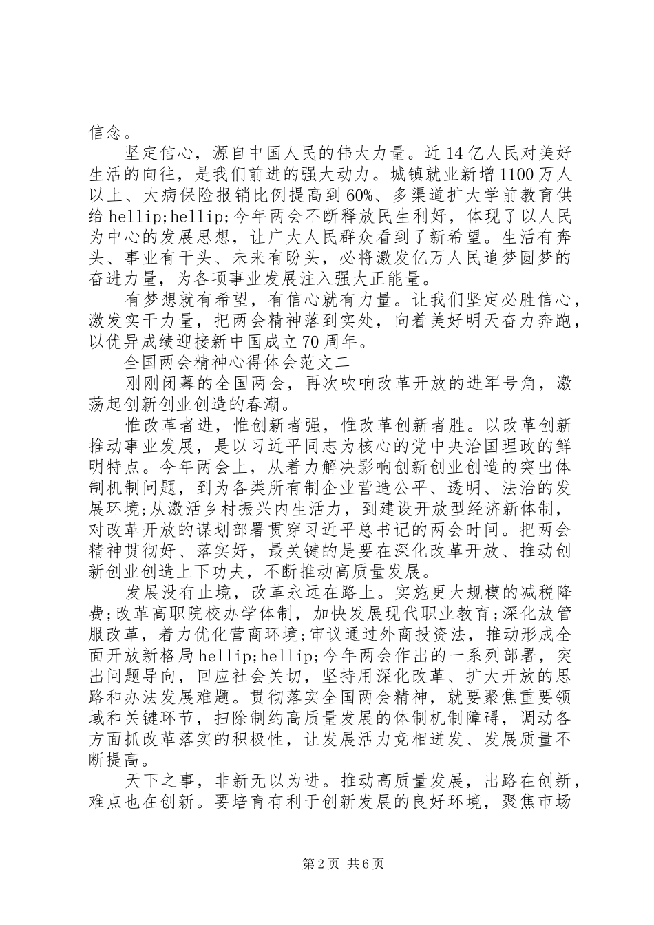 全国两会精神心得体会范文五篇_第2页