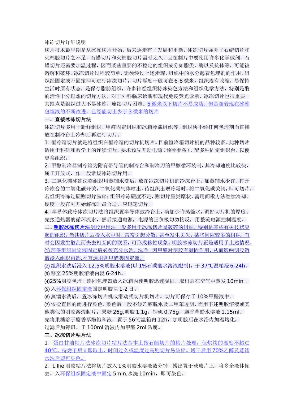 冰冻切片详细说明_第1页