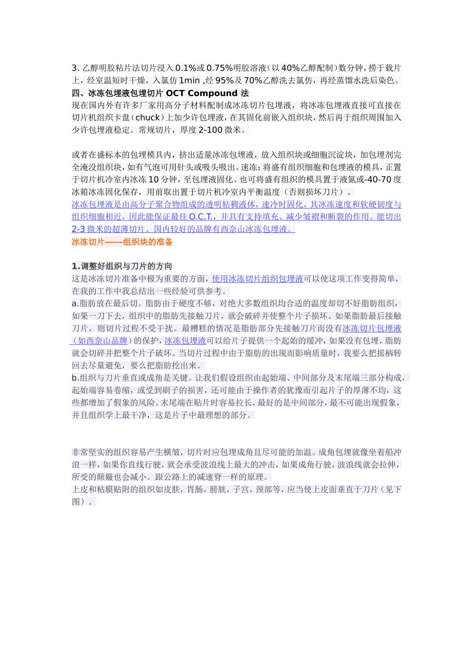 冰冻切片详细说明_第2页